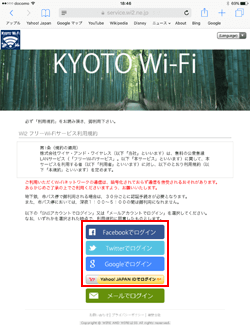 「KYOTO Wi-Fi」のログイン画面を表示する