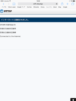 iPadがロッテリアで無料インターネット接続される