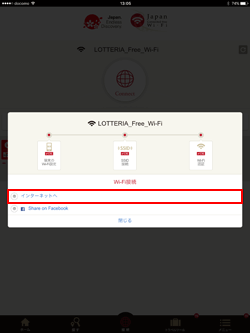 「LOTTERIA_Free_Wi-Fi」でiPadがインターネット接続される