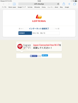 iPadをロッテリアの「LOTTERIA_Free_Wi-Fi」で無料Wi-Fi接続する