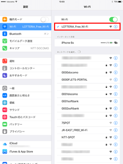 iPad Pro/Air/miniでネットワーク(SSID)「LOTTERIA_Free_Wi-Fi」を選択する