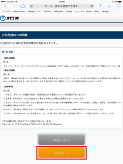 iPadで「Shinjuku_Free_Wi-Fi」の無料Wi-Fiの利用規約に同意する