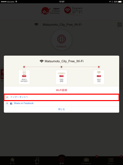 「Osaka_Free_Wi-Fi」でiPadがインターネット接続される