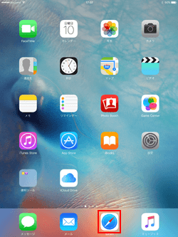 iPad Pro/Air/miniで「Safari」を起動する