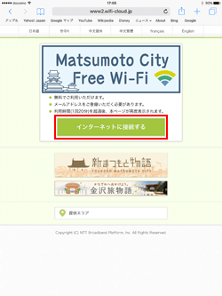 iPadで「Matsumoto City Free Wi-Fi」の無線LANサービスのエントリーページを表示する