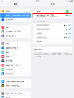 Ipadを松山市内の Matsuyama Free Wi Fi で無料wi Fi接続する方法 Ipad Wave
