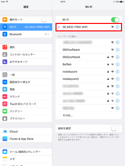 iPadのWi-Fi設定でSSID「00_MCD-FREE-WIFI」を選択する