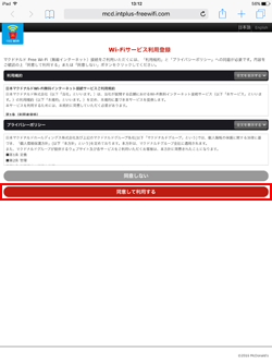 iPadでマクドナルド FREE Wi-Fiの利用規約を確認する