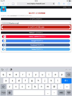 iPadで「マクドナルド FREE Wi-Fi」にメールアドレスで利用登録する