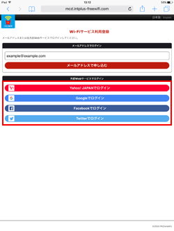 「マクドナルド FREE Wi-Fi」にログインするSNSアカウントを選択する