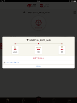 iPadが「MEITETSU FREE Wi-Fi」で無料Wi-Fiされる