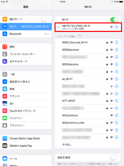 iPadでネットワーク(SSID)「MEITETSU_FREE_Wi-Fi」を選択する