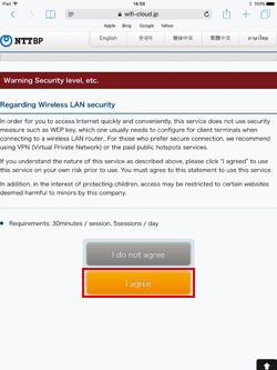 「MEITETSU FREE Wi-Fi」のセキュリティレベルについて同意する