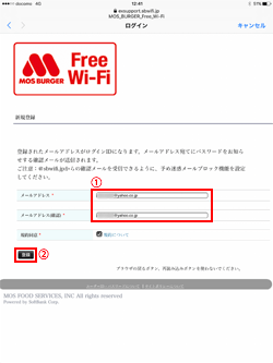 iPadで「MOS_BURGER_Free_Wi-Fi」の利用登録をする
