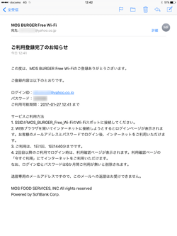 モスバーガーで「MOS_BURGER_Free_Wi-Fi」の利用登録を完了する