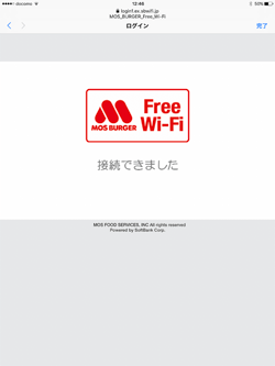 モスバーガーでiPadを無料インターネット接続する