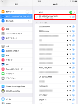 iPadでネットワーク(SSID)「00_NAGOYA_Free_Wi-Fi」を選択する