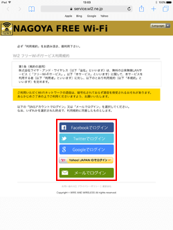 NAGOYA Free Wi-Fi ログイン画面