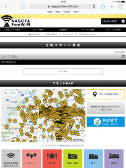 iPadを「NAGOYA Free Wi-Fi」で無料インターネット接続する