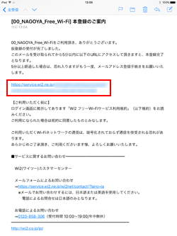 「NAGOYA Free Wi-Fi」でメールの本登録が完了する