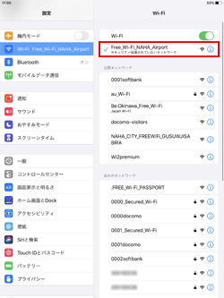 iPad Pro/Air/miniでネットワーク(SSID)「kobeairport」を選択する