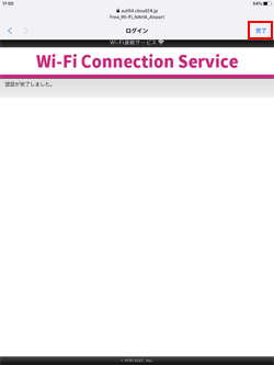 iPadを神戸空港の無料Wi-Fiに接続する