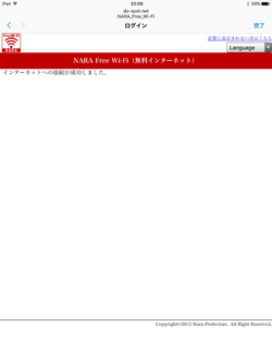 iPadを「NARA Free Wi-Fi」でインターネットに接続する