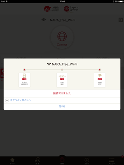 奈良の無料Wi-FiでiPadを無料インターネット接続する