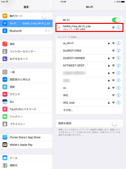 iPadでネットワーク(SSID)「NARA_Free_Wi-Fi_Lite」を選択する