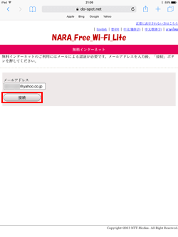 iPadを「NARA Free Wi-Fi Lite」でメールアドレスを入力する