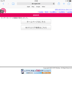 iPadで「NARA Free Wi-Fi」の利用規約に同意する