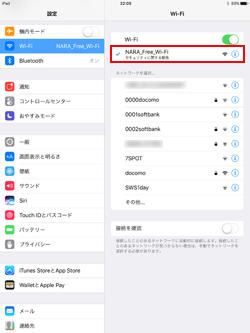 iPadでネットワーク(SSID)「NARA_Free_Wi-Fi」を選択する