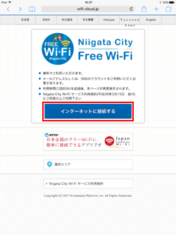 「Niigata City Wi-Fi」のエントリーページを表示する