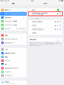 iPadでネットワーク名「Omotesando_Free_Wi-Fi」を選択する