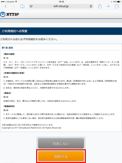 「Omotesando Free Wi-Fi」の利用規約に同意する