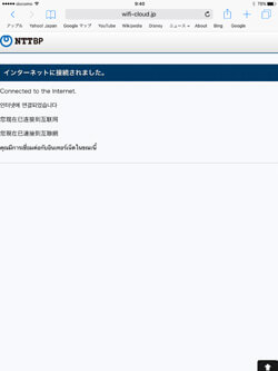 iPadが「Osaka Free Wi-Fi」で無料Wi-Fiにインターネット接続される
