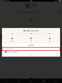 「Osaka_Free_Wi-Fi」でiPadがインターネット接続される
