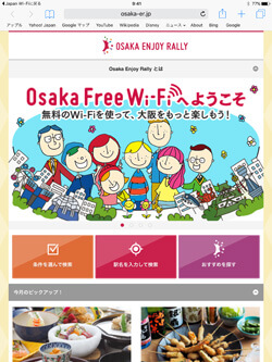 「Osaka_Free_Wi-Fi」でiPadを無料Wi-Fi接続する