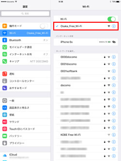 iPad Pro/Air/miniでネットワーク(SSID)「Osaka_Free_Wi-Fi(Osaka_Free_Wi-Fi_Lite)」を選択する