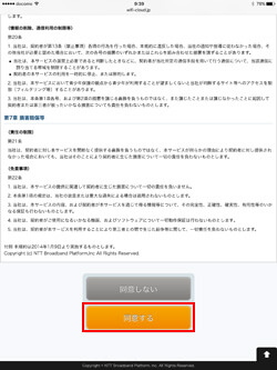 iPadで「Osaka_Free_Wi-Fi」の無料Wi-Fiの利用規約に同意する