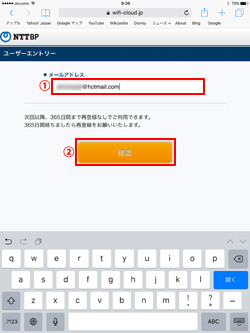 iPadで「Osaka Free Wi-Fi」にメールアドレスを登録する