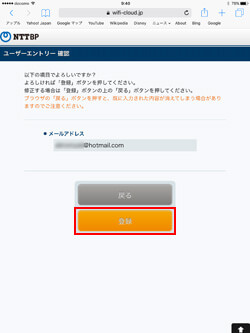 iPadで「Osaka Free Wi-Fi」にユーザーエントリーする