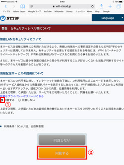 iPadで「Osaka Free Wi-Fi」のセキュリティに同意する