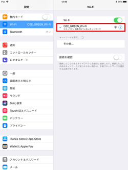 iPadでネットワーク(SSID)「OZE_GREEN_Wi-Fi」を選択する