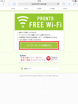 「TOSHIMA Free Wi-Fi」のエントリーページを表示する