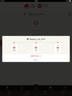 「Sapporo City Wi-Fi」でiPadがインターネット接続される