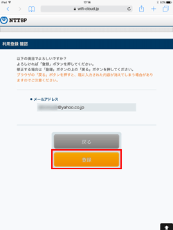 iPadで「Sapporo City Wi-Fi」に利用登録する