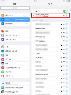 iPad Pro/Air/miniでネットワーク(SSID)「SEIBU_FREE_Wi-Fi」 を選択する