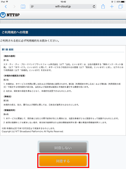 iPadで「SEIBU FREE Wi-Fi」の無料Wi-Fiの利用規約に同意する