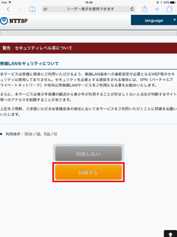 iPadで「SEIBU FREE Wi-Fi」のセキュリティに同意する